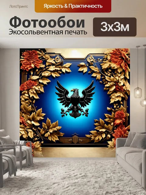 Фотообои описание: центральное место занимает черный орел на гербе германии