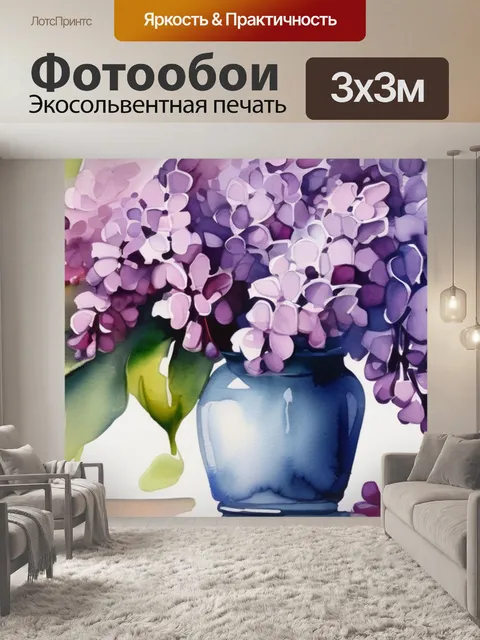 Фотообои букет сирени к
