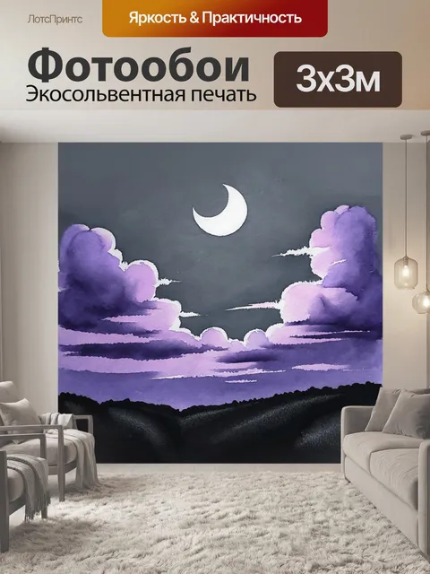 Фотообои ночь в стиле декоративная акварель, прекрасно серое и пурпурное небо с луной и облаками
