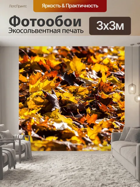 Фотообои Листья