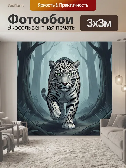 Фотообои Леопард в туманном лесу
