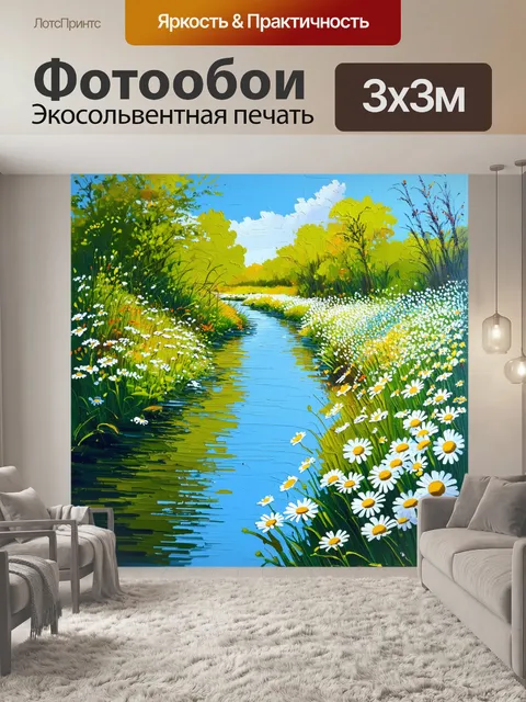 Фотообои летняя прогулка вдоль реки, усыпанной ромашками и многими другими полевыми цветами