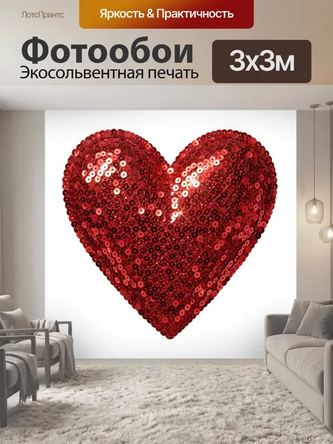 Фотообои Сердце из блестящих пайеток