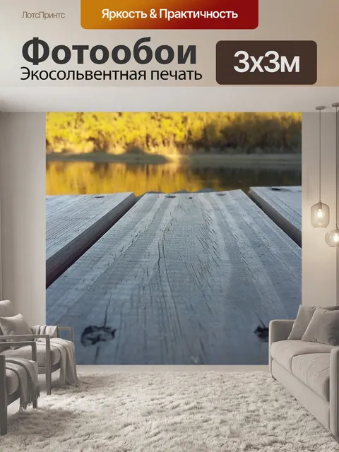 Фотообои Река
