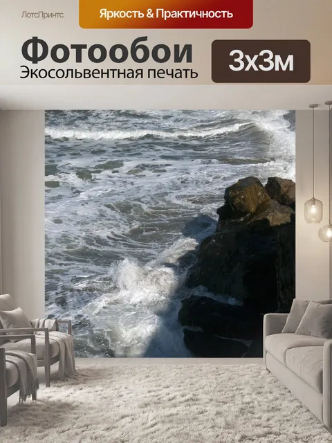 Фотообои Аварийные волны