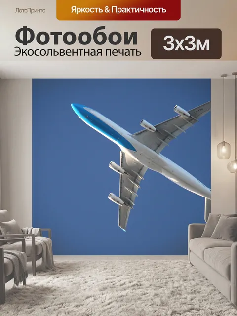 Фотообои Самолеты