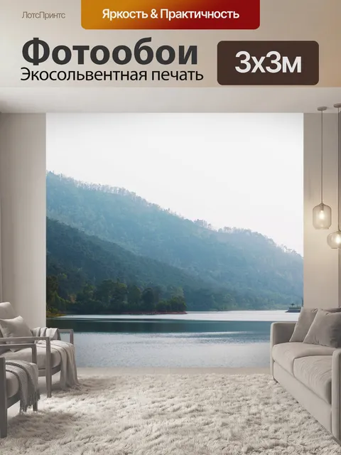 Фотообои Озеро