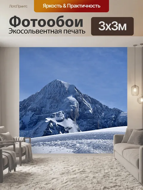 Фотообои Горы