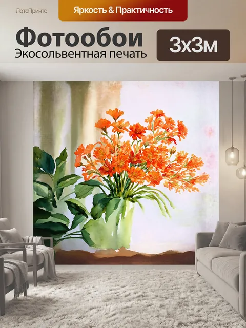 Фотообои на фоне нейтрального полотна собирается буйство оранжевых цветков