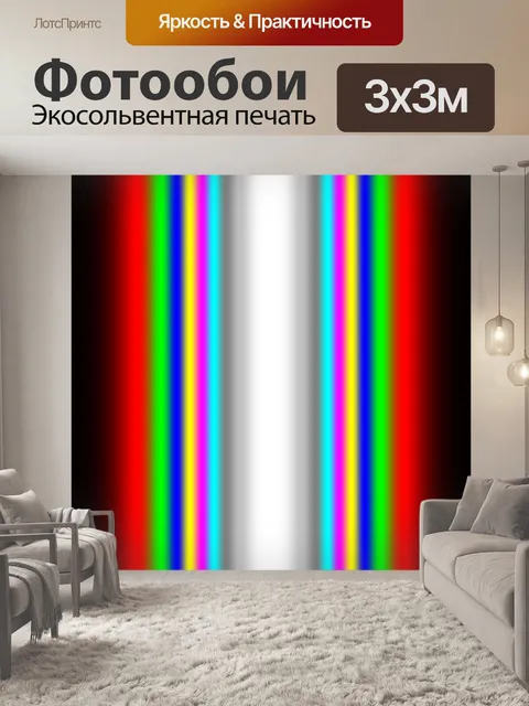Фотообои Цвета градиента 4