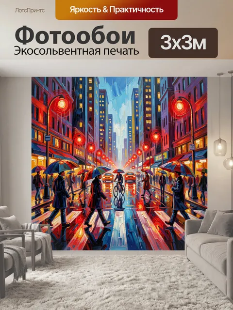 Фотообои Дождливый вечер в мегаполисе