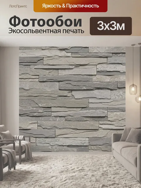 Фотообои Слоистая каменная кладка серого цвета