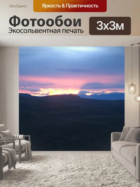 Фотообои Закат восход