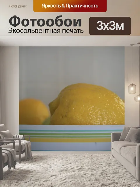 Фотообои яркие лимоны в миске