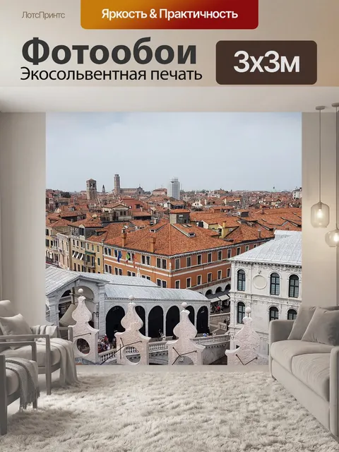 Фотообои Мост риальто