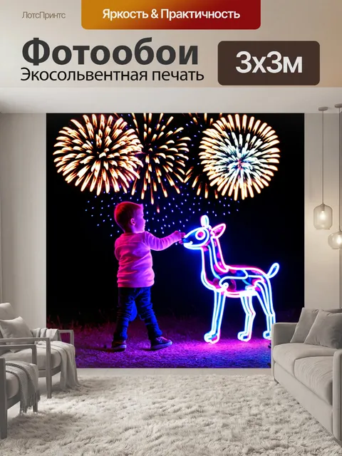 Фотообои животные в стиле неоновый, очаровательные ребята, играющие в фейерверках неона