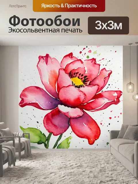 Фотообои в стиле акварель