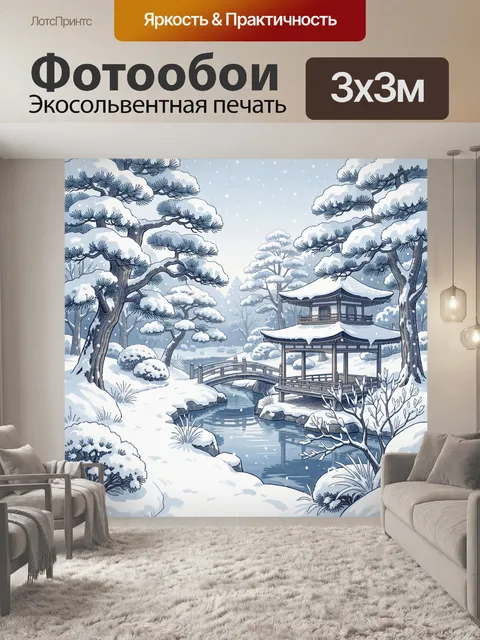 Фотообои Зимний сад с японским домиком