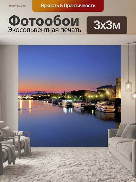 Фотообои Ночь