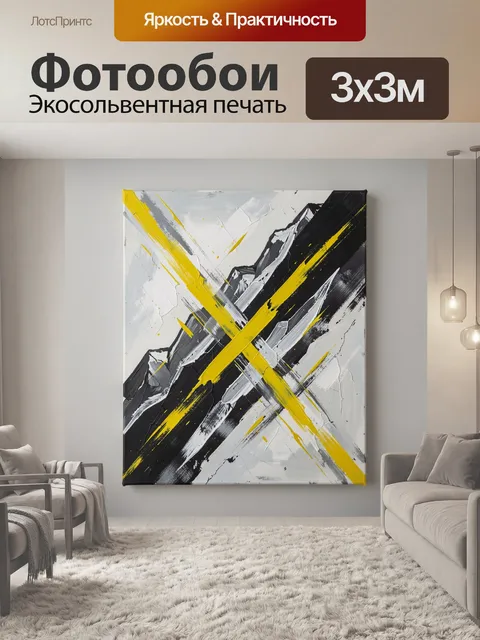 Фотообои Абстрактные мазки в черно-желтом
