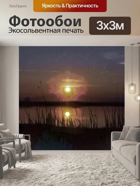 Фотообои Заболоченные места закат