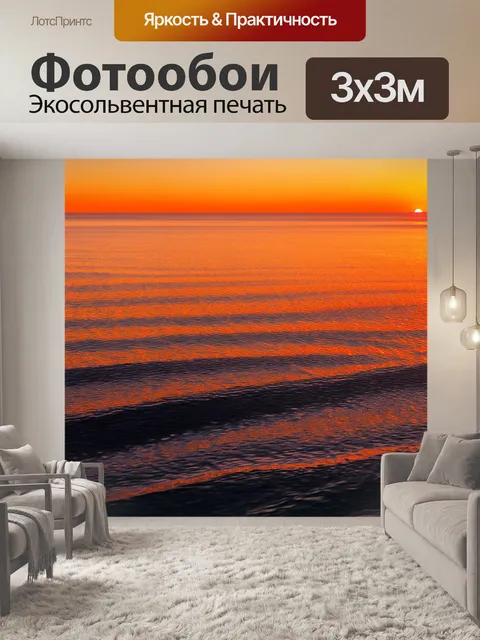 Фотообои оранжевый цвет: спокойное море на закате