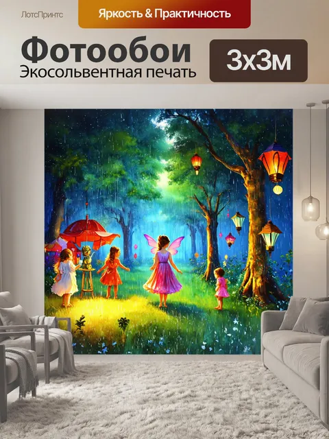 Фотообои дождь в стиле акварель на волшебном лесном празднике с фонариками и сказочными существами