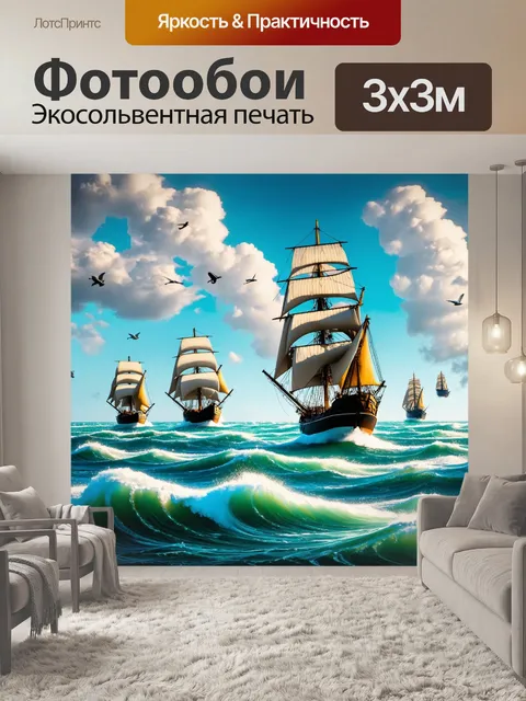 Фотообои море в стиле панк с парусниками