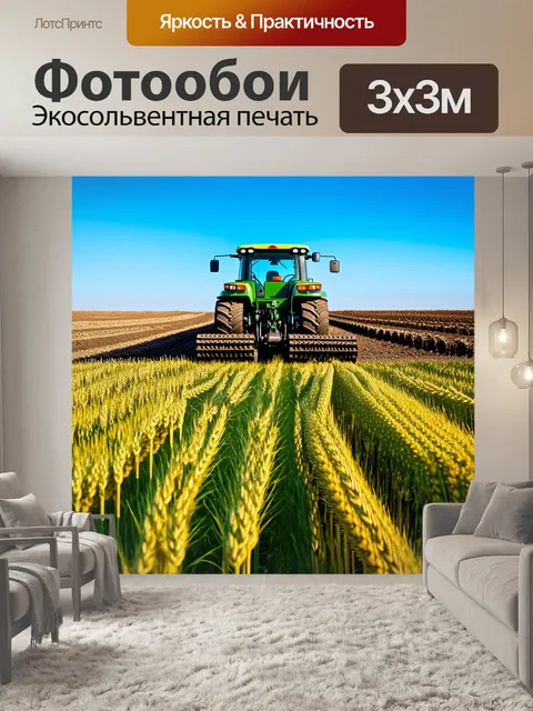 Фотообои трактор, работающий на зелёном поле с золотыми колосьями пшеницы под ярким голубым небом, фокус на деталях…