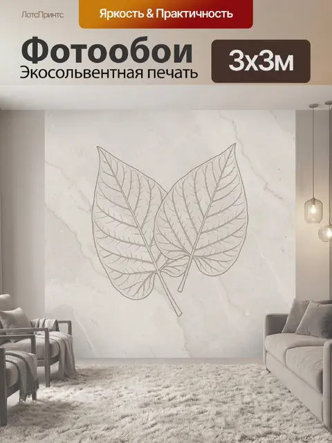 Фотообои Листья в ботанической линии