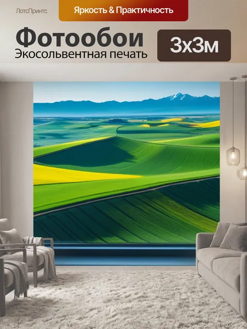 Фотообои красивый пейзаж с окна минимал