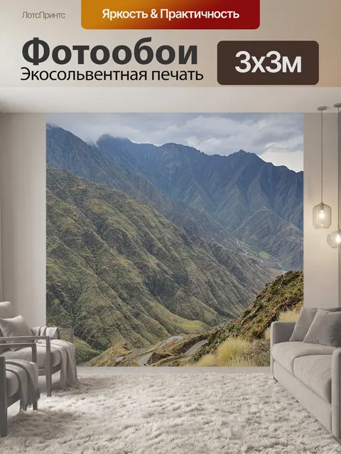 Фотообои Горы
