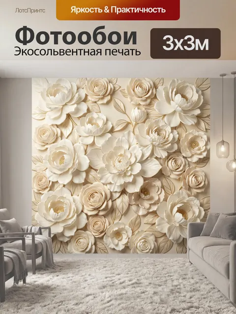 Фотообои Объемные белые цветы и розы
