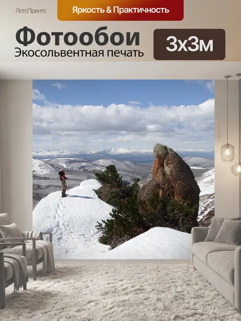 Фотообои Горы