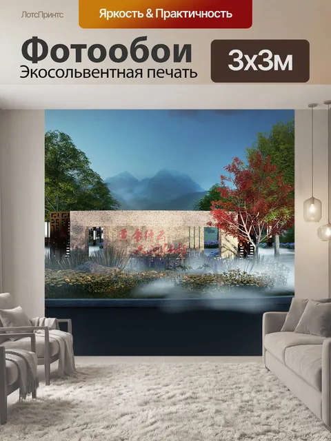 Фотообои Эффект