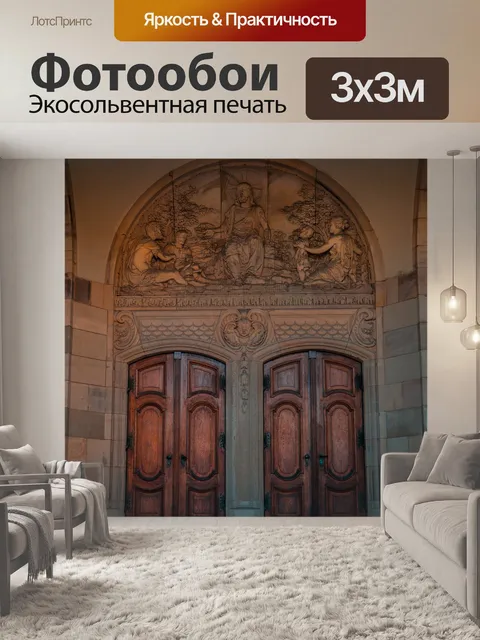 Фотообои Архитектура