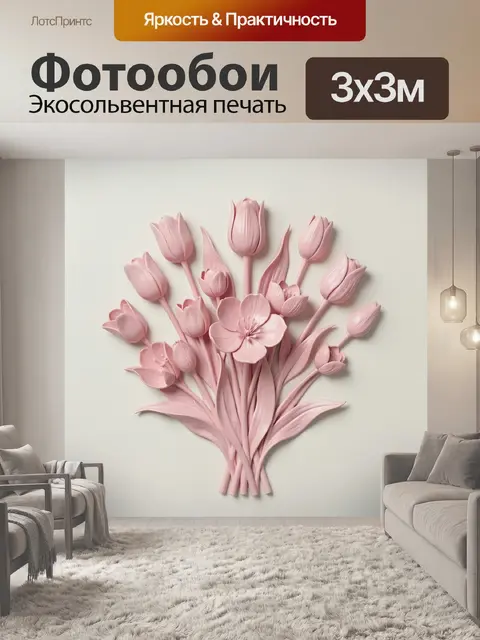 Фотообои Букет розовых тюльпанов и цветов