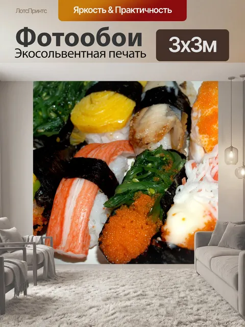 Фотообои Японская еда