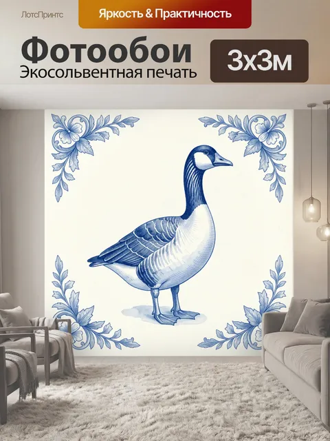 Фотообои Гусь в цветочном обрамлении