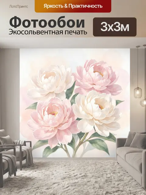 Фотообои Нежные пионы в пастельных тонах
