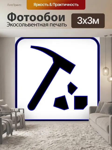 Фотообои Молоток