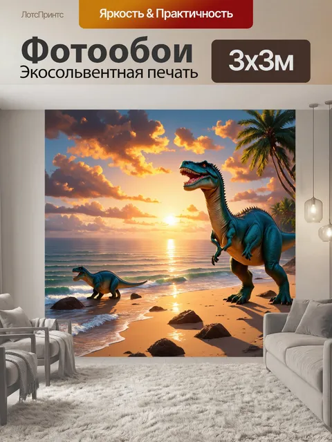 Фотообои динозавр: вечный тропический закат над берегом моря, где динозавры стоят на краю воды и любуются закатом