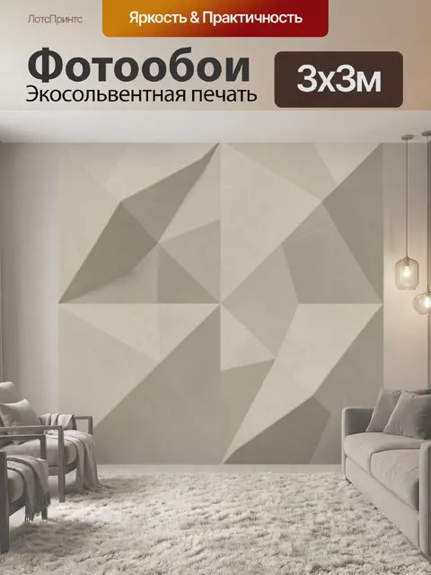 Фотообои Геометрический 3D паттерн из граней