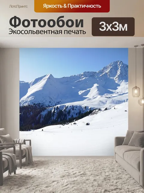 Фотообои Горы