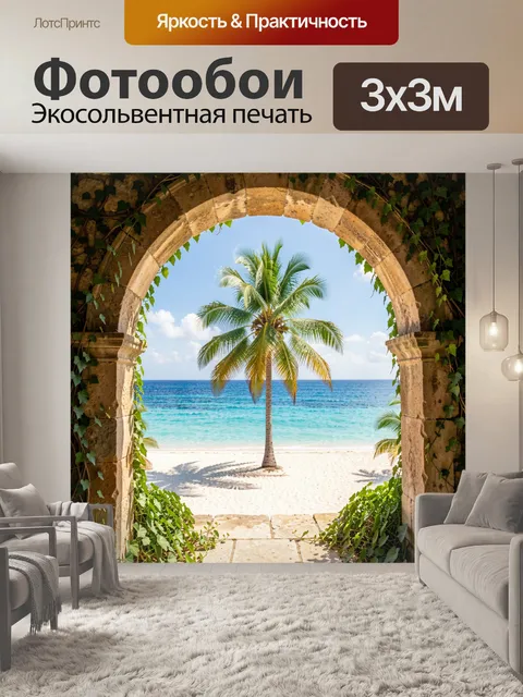Фотообои Тропический пляж с пальмой