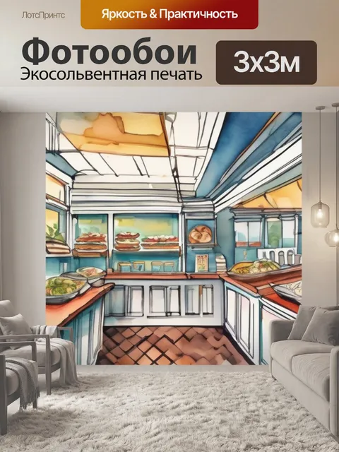 Фотообои где едят