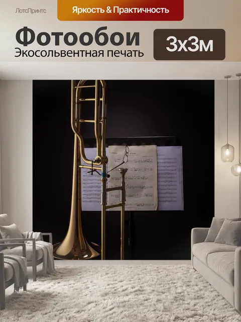 Фотообои Музыка
