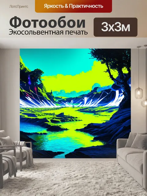 Фотообои пейзаж, где современные технологии и природа сливаются в одно целое, иллюстрируя идею синдикализма