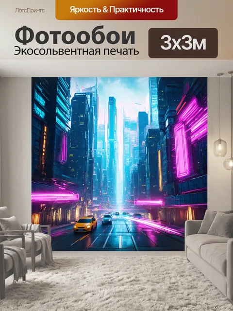 Фотообои киберпанковский город будущего