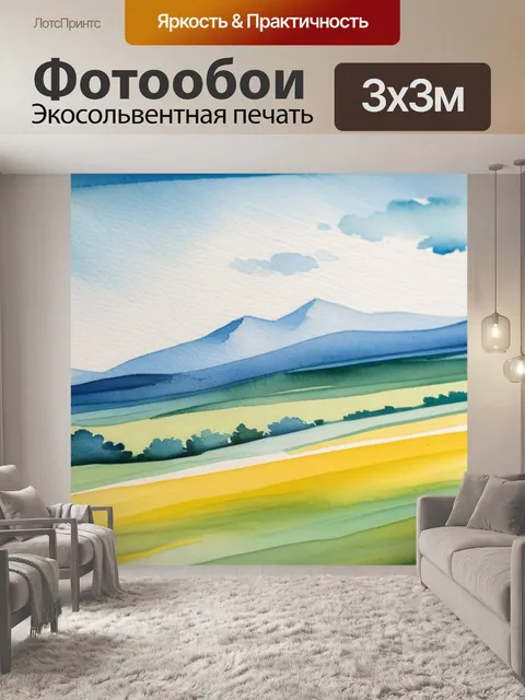 Фотообои пейзаж с полем акварель